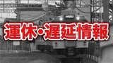 大阪・奈良など広い範囲の路線で運転見合わせ　近畿日本鉄道|TBS NEWS DIG