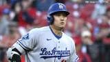 ドジャースが今季初3連敗　大谷翔平は2戦連続ノーヒット　打線は再三の好機も繋がらず　先発シーハンが2被弾など4失点|TBS NEWS DIG