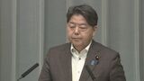 【速報】林官房長官「SNSなどインターネット上で根拠不明の情報見られる」 カムチャツカ半島付近地震|TBS NEWS DIG