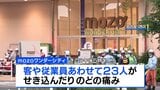「空気にごってない？」名古屋の大型商業施設で“異臭” 23人が目やのどの痛み訴え8人搬送　今のところ有毒な物質がまかれたなど情報なし|TBS NEWS DIG