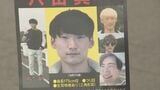 重要指名手配・八田與一容疑者(29) 大分・別府市のひき逃げ殺傷事件から4年 全国11都道府県で情報提供呼びかけ 「些細なことでも構わない」 これまでに1万3000件以上の情報|TBS NEWS DIG