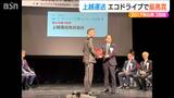 「エコドライブ活動で燃費を33.3パーセント向上」上越運送が国土交通大臣賞を受賞|TBS NEWS DIG