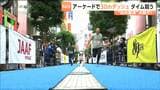 仙台最速は誰だ!30mダッシュのタイムを競う大会をアーケード街で開催 | 宮城のニュース│tbc NEWS│tbc東北放送