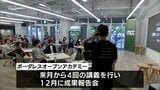 地域の社会課題をビジネスで解決 宮崎市で公民連携講座 開講へ | MRTニュース | MRT宮崎放送