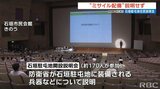 「自衛隊に賛成の人でも…」長距離ミサイル配備に不安の声も 防衛省は「決まっていない」 | 沖縄のニュース|RBC 琉球放送