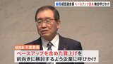 春闘が本格スタート 賃上げめぐって労使が意見交換 労使フォーラム開催 経団連会長ベースアップ含め検討呼びかけ|TBS NEWS DIG