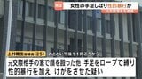 元交際相手の女性をロープで縛り性的暴行か　25歳男を逮捕　「同意あると思っていた」と容疑を一部否認　|　熊本のニュース｜RKK NEWS｜RKK熊本放送