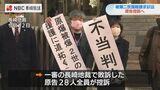 被爆二世集団訴訟 控訴へ「遺伝的影響 否定できないとしながら違憲と認めなかったのは不当」 | 長崎のニュース | 天気 | NBC長崎放送