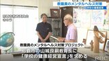 教員のメンタルヘルス対策事業 那覇市教育長へ申し入れ | 沖縄のニュース|RBC 琉球放送