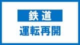 【運転再開】常磐線・富岡~原ノ町間【6日午後3時20分】 | 福島のニュース│TUF