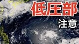 【新たな「台風情報」に注意】日本のはるか南東に「低圧部」が…台風のたまご＝熱帯低気圧に発達か？日本への影響は...27日（土）までの雨風シミュレーション【気象庁天気図17日】　|　岡山・香川のニュース | 天気 | RSK山陽放送