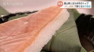 サイコロで占う！富山か北九州か…すしを堪能するJRの旅が来年1月から販売　2度目の「すし会談」で発表　富山　|　富山のニュース｜天気・防災｜チューリップテレビ
