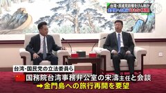 中国当局 福建省住民の台湾の離島・金門島への旅行をまもなく再開と発表、民進党政権をけん制か| TBS CROSS DIG with Bloomberg