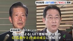 LGBT法案、G7前の成立を主張する公明党に岸田総理が同調　「政府の方針も同じ」と説明| TBS CROSS DIG with Bloomberg