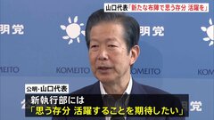 「思う存分、活躍することを期待したい」公明党・山口代表が最後の記者会見| TBS CROSS DIG with Bloomberg