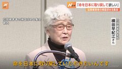 横田めぐみさんの母・早紀江さん「命を日本に取り戻して欲しい」一刻も早い帰国実現を訴える　岸田総理「思いを共有し全力で取り組む」| TBS CROSS DIG with Bloomberg
