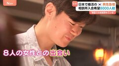 日本で婚活する韓国人男性急増 “結婚相手が見つかるまで何回も来日” 結婚相談所に申し込み殺到| TBS CROSS DIG with Bloomberg