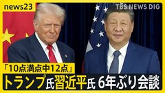トランプ氏「核実験再開」を指示 韓国の原子力潜水艦建造も承認 習近平氏との6年ぶり会談は「10点満点中12点」【news23】| TBS CROSS DIG with Bloomberg