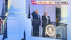 トランプ大統領“イランとの戦闘終結の合意”発表 狙い通り？　自身の80歳誕生日での発表は“シナリオ通り”　課題先送りとの声も| TBS CROSS DIG with Bloomberg