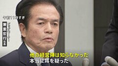 【速報】「不正請求問題は板金塗装部門単独」「本当に耳を疑った」ビッグモーター兼重宏行社長が会見で辞任を表明| TBS CROSS DIG with Bloomberg