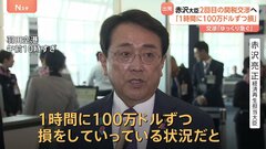 「今このときも1時間に100万ドルずつ損」トランプ関税2回目の協議へ出発の赤沢大臣　交渉加速の考え| TBS CROSS DIG with Bloomberg