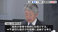 川重の“裏金”6年間で17億円　海自隊員への「物品提供」や「接待」も確認　川重社長「心からお詫び」| TBS CROSS DIG with Bloomberg