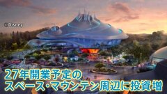 東京ディズニーリゾートが新たなエリア計画　売上高1兆円を目指す| TBS CROSS DIG with Bloomberg