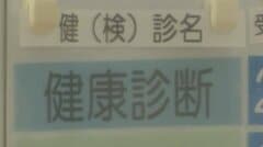 70代男性の「3人に1人」がメタボ、しかも男性は女性の3倍　最新健診データでわかった課題と4つの対策| TBS CROSS DIG with Bloomberg