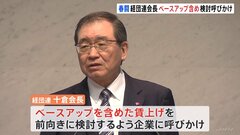 春闘が本格スタート　賃上げめぐって労使が意見交換　労使フォーラム開催　経団連会長ベースアップ含め検討呼びかけ| TBS CROSS DIG with Bloomberg