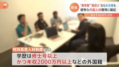 “高学歴” “高収入”なら1年で永住権　優秀な外国人材獲得に躍起　政府が新制度を発表| TBS CROSS DIG with Bloomberg