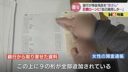 「このままでは自己破産しか…」銀行が預金残高を “改ざん” 投資マンションに巨額ロ－ン|TBS NEWS DIG