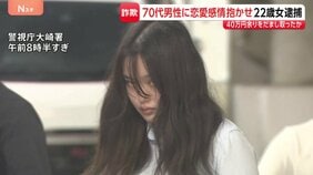 「愛してるよー」妻亡くした70代男性に恋愛感情抱かせ…約42万円だまし取ったか　22歳の女逮捕|TBS NEWS DIG