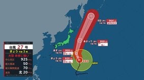 台風近づく小笠原諸島で高波警戒 北海道は夜激しい雷雨のおそれ 九州で真夏日予想も|TBS NEWS DIG