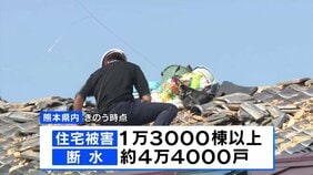 【熊本地震発生から1週間あまり】住宅被害1万3000棟以上 依然、約4万4000戸で断水続く|TBS NEWS DIG