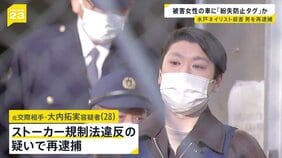 水戸ネイリスト殺害事件　ストーカー規制法違反の疑いで男（28）を再逮捕　「紛失防止タグ」を被害者（31）の車に取り付けた疑い|TBS NEWS DIG