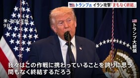 イラン攻撃「まもなく終結」とトランプ大統領　プーチン大統領とは電話会談で中東情勢など協議　ホルムズ海峡は「安全を維持」|TBS NEWS DIG