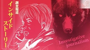 「マッチを擦ったらクマの顔が見えた」8人死傷のヒグマ事件　100年目の新事実【コミックDIG #6】|TBS NEWS DIG