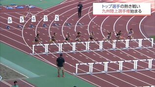 アジア大会代表などトップ選手も出場 「九州陸上競技選手権大会」が開幕 都城市「KUROKIRI STADIUM」で23日まで | MRTニュース | MRT宮崎放送