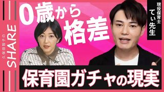 【保育園】「業務の8割が書類作成」子どもに冷たい国・ニッポンの“どん底”すぎる保育業界【久保田智子編集長のSHARE #14】| TBS CROSS DIG with Bloomberg