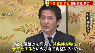「国民会議」参加へ 中道・立憲・公明「3党で足並みを揃え」来週の会合から参加の可能性も| TBS CROSS DIG with Bloomberg