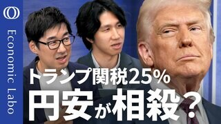 【日米交渉は“完敗”？】エコノミスト唐鎌大輔＆末廣徹／またTACOる？焦っているのはアメリカ側／円安が関税の悪影響を緩和か／「家計か企業か」日銀が迫られる厳しい選択【エコラボ】| TBS CROSS DIG with Bloomberg