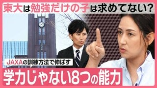 【非認知能力を可視化する】JAXA訓練方法を教育現場に活用 自己評価とスキルチェックで見える化して伸ばす【まないく】#6| TBS CROSS DIG with Bloomberg