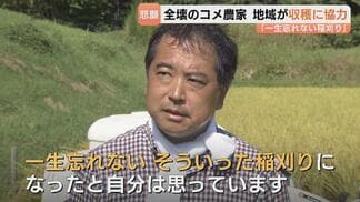 自宅全壊のコメ農家「一生忘れない稲刈り」周囲の善意で悲願の出荷　大雨で自宅全壊・農機具土砂に埋もれる…富山・氷見の棚田で地域総出の稲刈り、コシヒカリ1.5トン初出荷　|　富山のニュース｜天気・防災｜チューリップテレビ