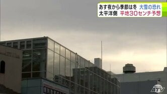 春めく日々続くも季節は再び冬へ…　3日夜6時からの24時間の降雪量は多い所で東北の太平洋側の山沿いで40cm、平地で30cm予想　「大雪と風雪及び高波に関する東北地方気象情報　第1号」が発表中|TBS NEWS DIG