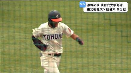 仙台六大学野球】東北福祉大が優勝で春と秋の連覇を達成 | 宮城の