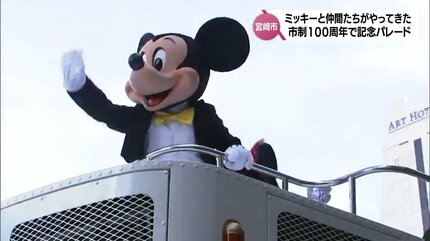 ディズニーの人気キャラクターたちも参加 宮崎市制100周年 市民参加型