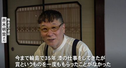 輪島塗の塗師 赤木明登氏が美食ガイド「ゴ・エ・ミヨ」トラディション