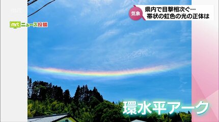 珍しくも美しい! 宮崎県内で「帯状の虹色の光」が出現 正体を気象予報