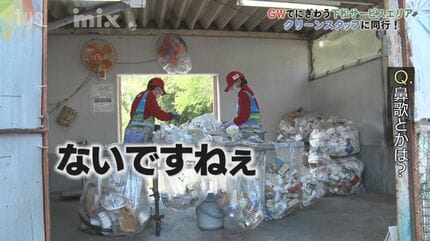 おもちゃや注射器、カーペットも!?サービスエリアクリーンスタッフに