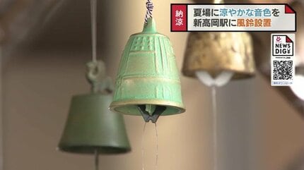 新幹線ホームに高岡銅器の風鈴 涼しげな夏の音色が響く 富山・高岡市